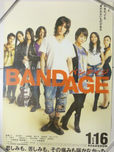 Amazon.co.jp: 映画B2ポスター 「BANDAGE バンデイジ」赤西仁 北乃きい